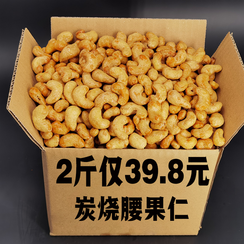 New goods charcoal grilled salt baked cashew nuts 1000g nuts bulk weighing pound original taste Vietnamese dried fruit snack with peeled cashew nuts 5
