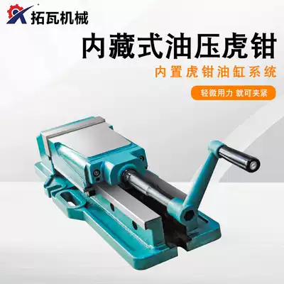 High-precision built-in 6-inch hydraulic vise CNC flat pliers milling machine powerful hydraulic precision small double force vise