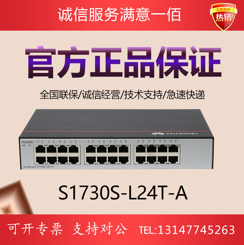 S1730S-L24T-A Huawei 24 port one thousand trillion electrical outlet Non-network management plug and play second floor access switch