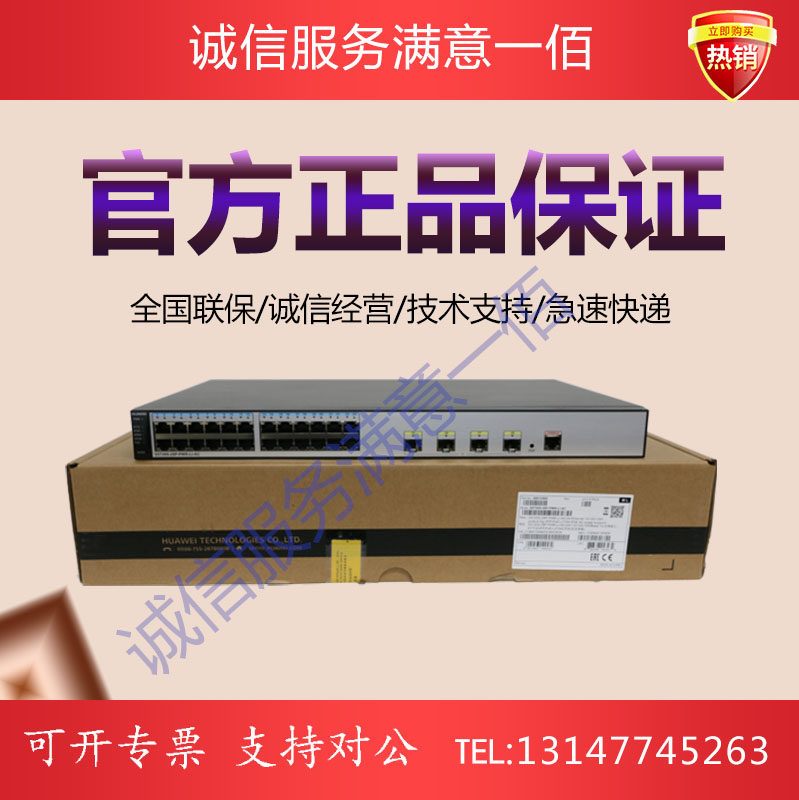 S5720-28P-LI-AC Huawei 24 port of one thousand trillion electric port 4 optical port of grade two convergence switch
