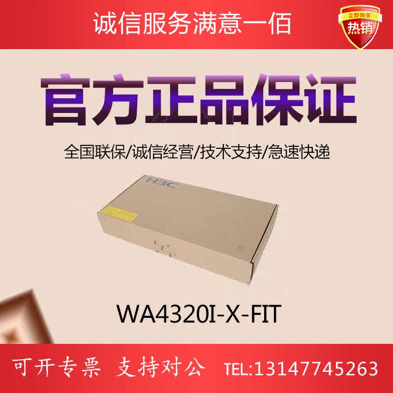 WA4320I-X-FIT H3C Huasan indoor octopus high-power dual-frequency fat and thin all-in-one wireless AP