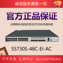  S5730S-48C-EI-AC Huawei 24-port Gigabit electrical port 80 gigabit optical port Layer 3 core switch