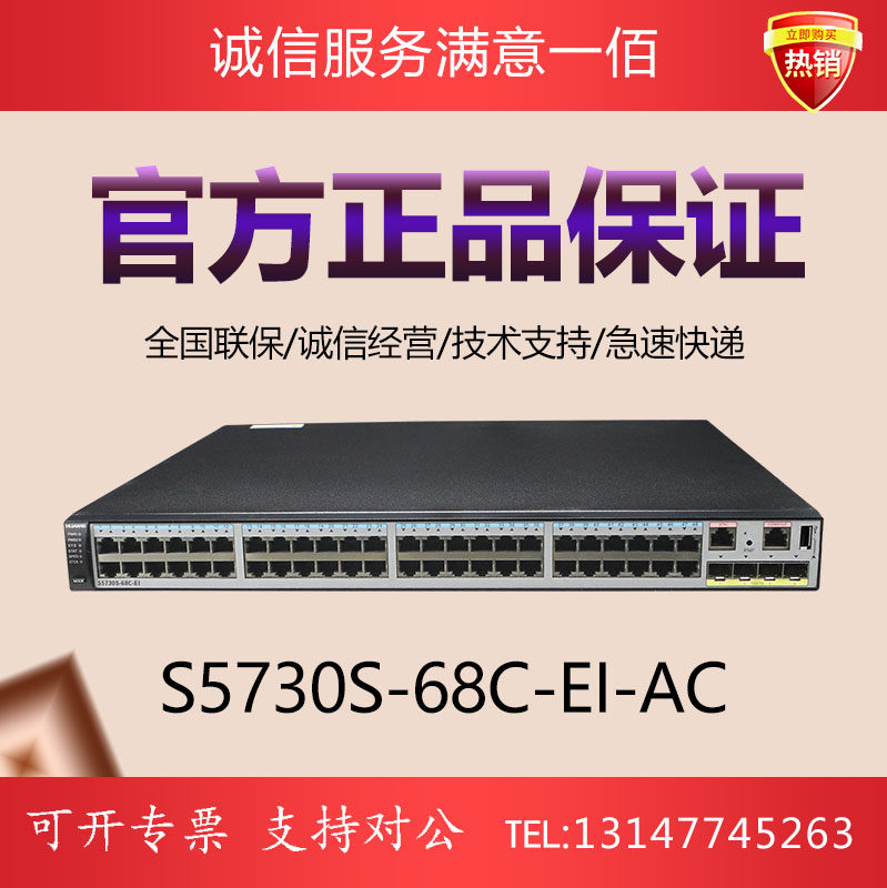 Huawei S5730S-68C-EI-AC 8000 trillion 40 thousand 40 thousand-one trillion optical port expandable with three-layer core switch