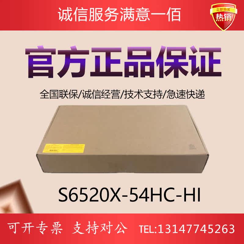 H3C China 3 S6520X-54HC-HI 48 mouth full 10,000 trillion light 2 QSFP ports three-layer core switch