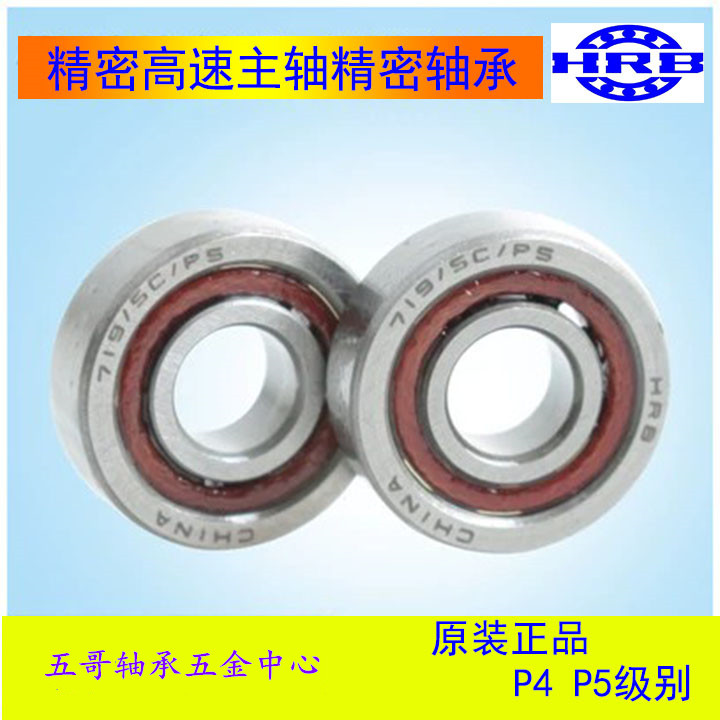 HRB Precision angular contact ball bearing 719 5719 6719 7719 8 C P4
