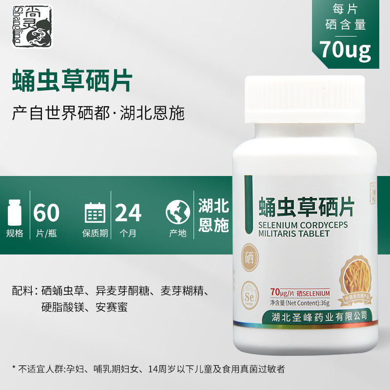 恩施硒片蛹虫草硒片,补硒新选择?💪全面解析与使用体验-锌/铁/硒-淘宝好物网