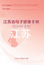 Jiangsu Province Maternal and Child Health Manual 2024 Large Edition Pregnant Mother Examination Large A4 Paper Size Customized