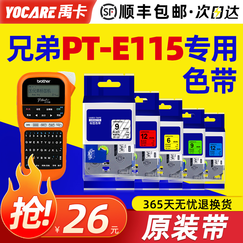 [Pt-E115 Dedicated Brother Label Maker Ribbon] Suitable for Original Label Maker Pt-E115 Dedicated Label Ribbon 6mm 9mm 12mm with Chip Pl-Z631 231 621 221