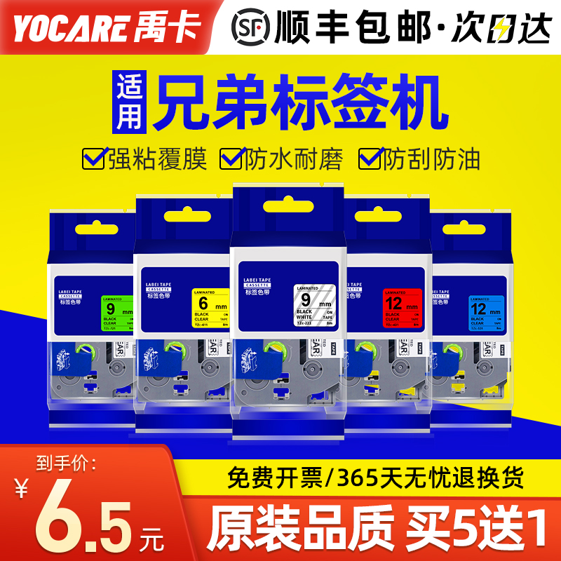 Applicable brother Brother mark machine ribbon 12mm9 18 24mmPT-D210 E115B Form label with TZe-231 pt-e