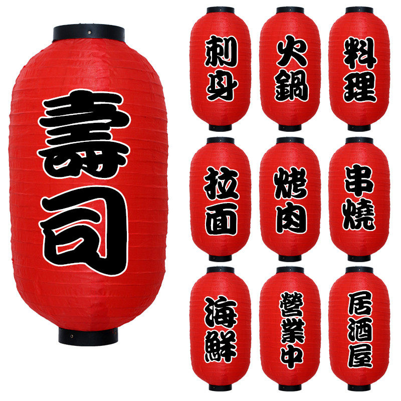 Japan-style Sushi Cuisine Barbecue Hotpot Shop Doorway Decoration Lantern Hanging Accessories Outdoor Waterproof Advertising Big Red Lanterns