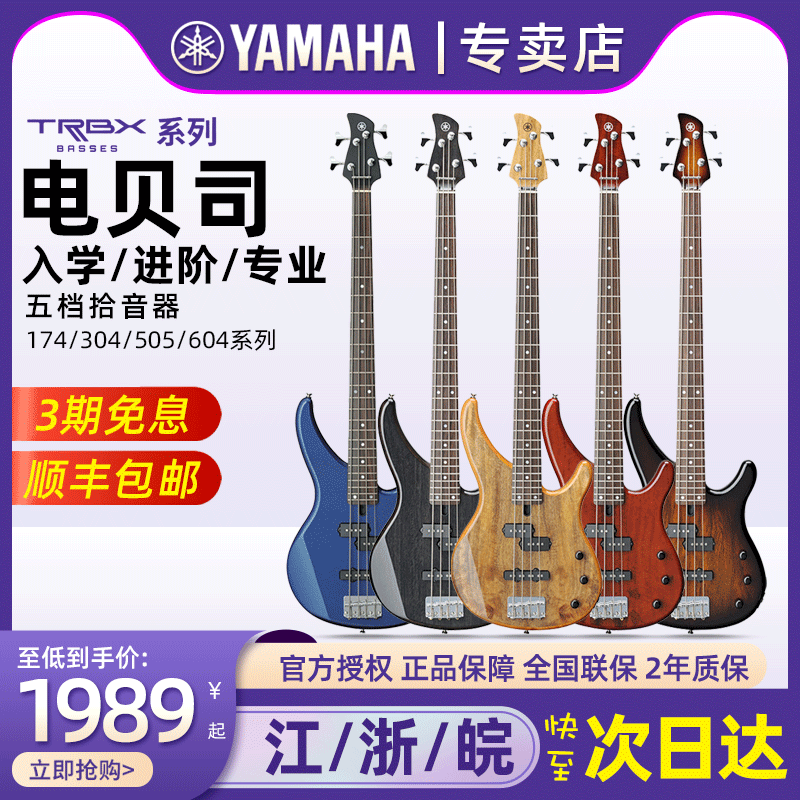 Yamaha electric bass TRBX series four string bass introduction to the introduction of the introduction of the introduction of the introduction of the Step Guitar TRBX174