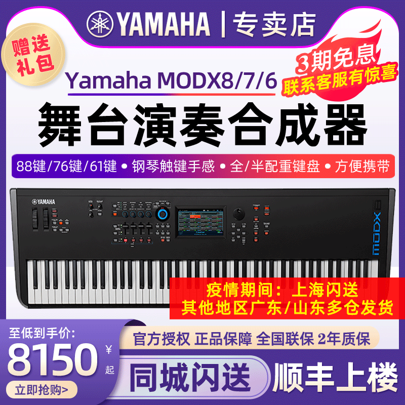 YAMAHA Mountain leaf MODX8 7MODX6 heavy hammer Mountain leaf electronic synthesizer MOXF Upgrade 88 key