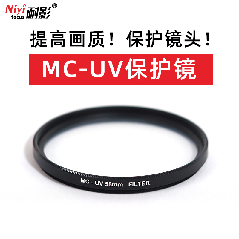 Shadow-resistant UV filter MRC-UV multilayer coated 37 52 58 67 77 72 mm camera lens protector