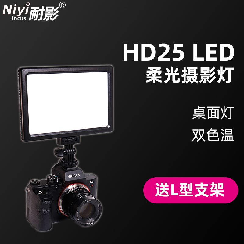 Neiying HD25 LED fill light desktop macro portrait photography camera light Soft light adjustable color micro light