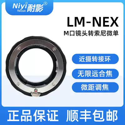 Anti-shadow LM-NEX adapter ring for Leica M lens turn Sony A7R2 micro monocular camera camera macro close-up ring