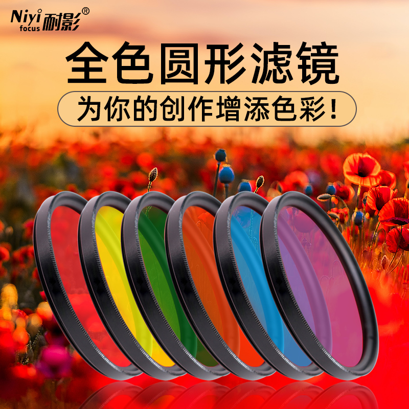 Resistant Full Color Round Filter 37 40 5 55 55 58 67 77 82mm 82mm scenery Red Yellow Blues Green