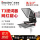 Besview T3 teleprompter Douyin ການຖ່າຍທອດສົດໂທລະສັບມືຖື SLR ກ້ອງຖ່າຍຮູບ teleprompter micro-single ວິດີໂອການສໍາພາດຖ່າຍທອດສົດ T3 teleprompter T3+ ກ້ອງຖ່າຍຮູບ tripod