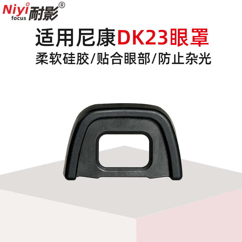 Mirage resistant DK23 eye mask suitable for Nikon single D7200 D7200 D7100 D7100 D300 D300S camera viewfinder hood-Taobao