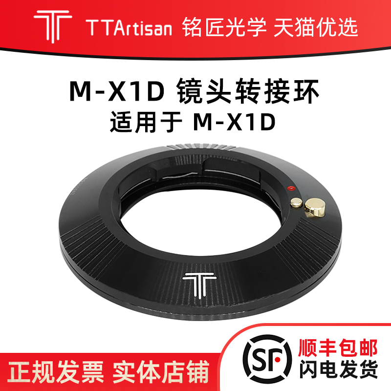 The LM-X1D adapter ring of Mingsmith Optics is suitable for Leica LM lens to Hasselblad X1D II Hasselblad 907X camera