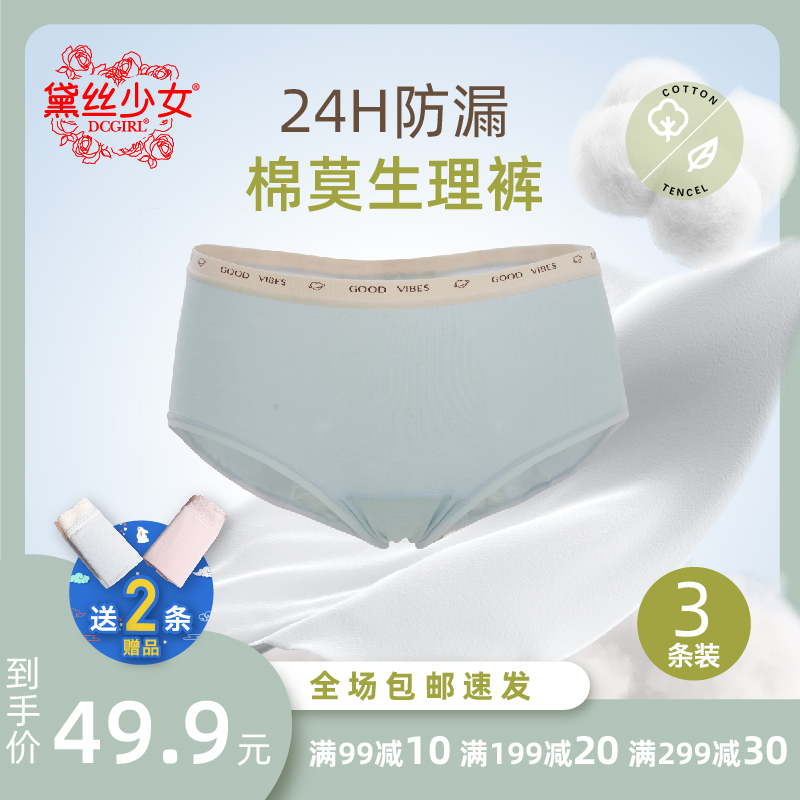 Daisy Girl's Menstrual Period Underwear, Women's Leak-Proof Safety Period Panties, Mid-Waist Comfortable Sanitary Pants 22631 Daisy Girl's Menstrual Period Underwear, Women's Leak-Proof Safety Period Panties, Mid-Waist Comfortable Sanitary Pants 22631