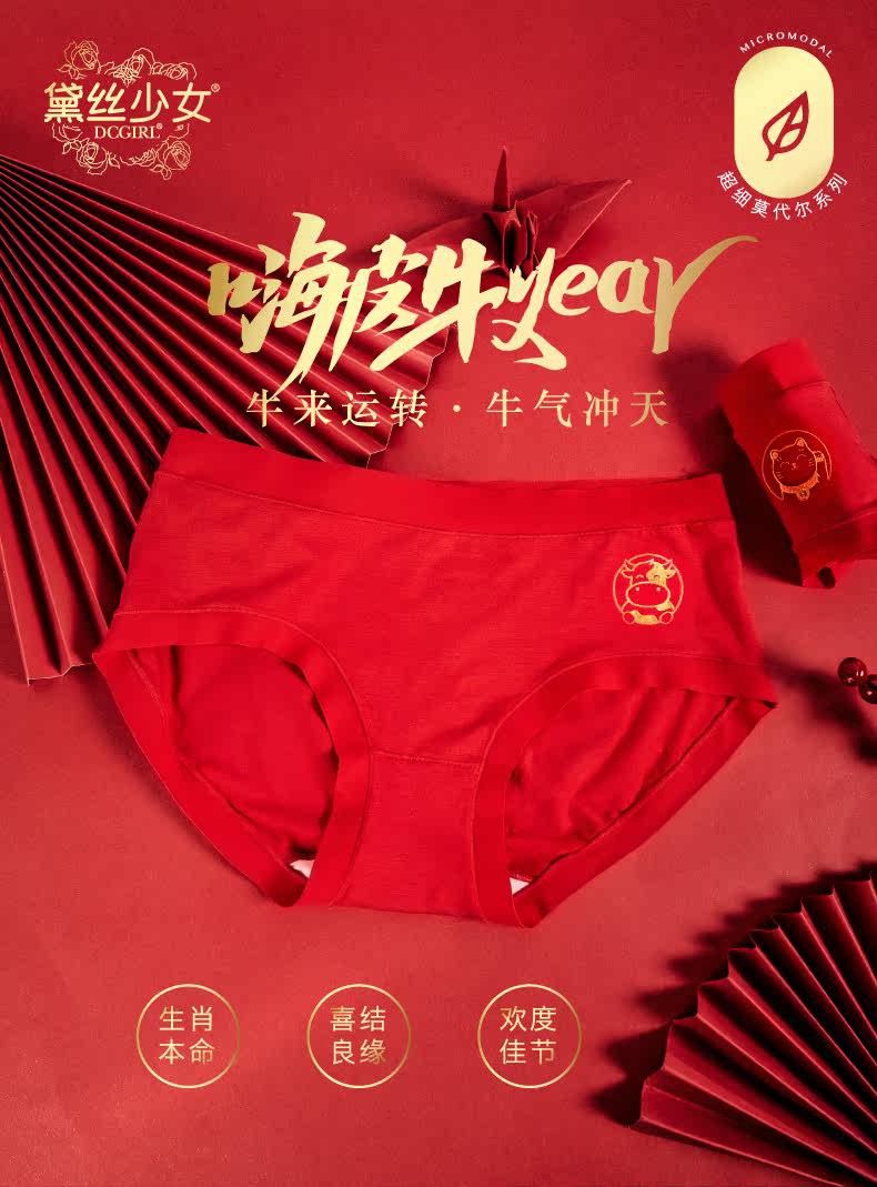 女三角裤 4件黛西少女内裤女兰精莫代尔无痕龙年本命年大红色结婚三角安全裤