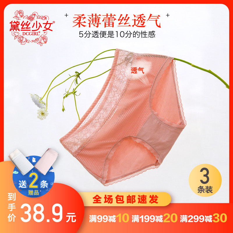 3 pieces of Daisy girl mesh underwear sexy Modale without trace lady refreshing breathable middle triangle underwear head