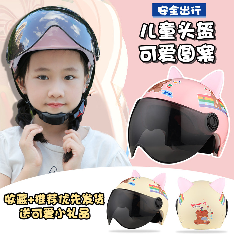 Child Helmet Girl Boy Electric Car Electric Car Summer Sun Screens Universal Cute Cartoon Half Armor Safety Helmet