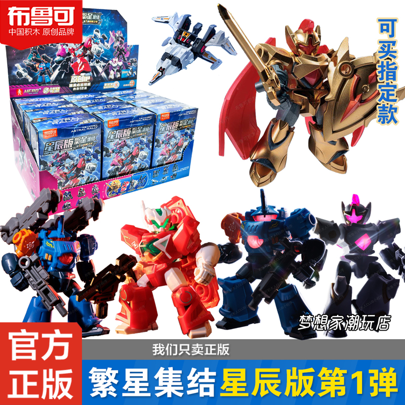 Brick Figures Starry Collection Star Edition First Series 1St Generation Light of Dawn Blind Box Boy Toy Model Brick Figures Starry Collection Star Edition First Series 1St Generation Light of Dawn Blind Box Boy Toy Model