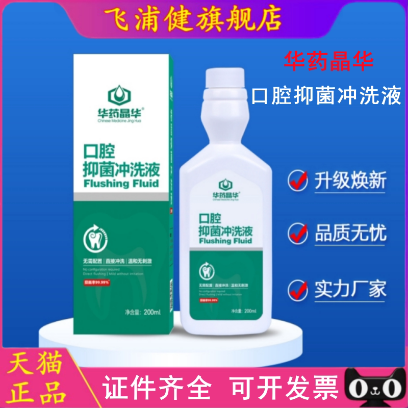 牙科华药华晶口腔抑菌冲洗液根管抑菌冲洗液次氧酸钠溶液消毒液