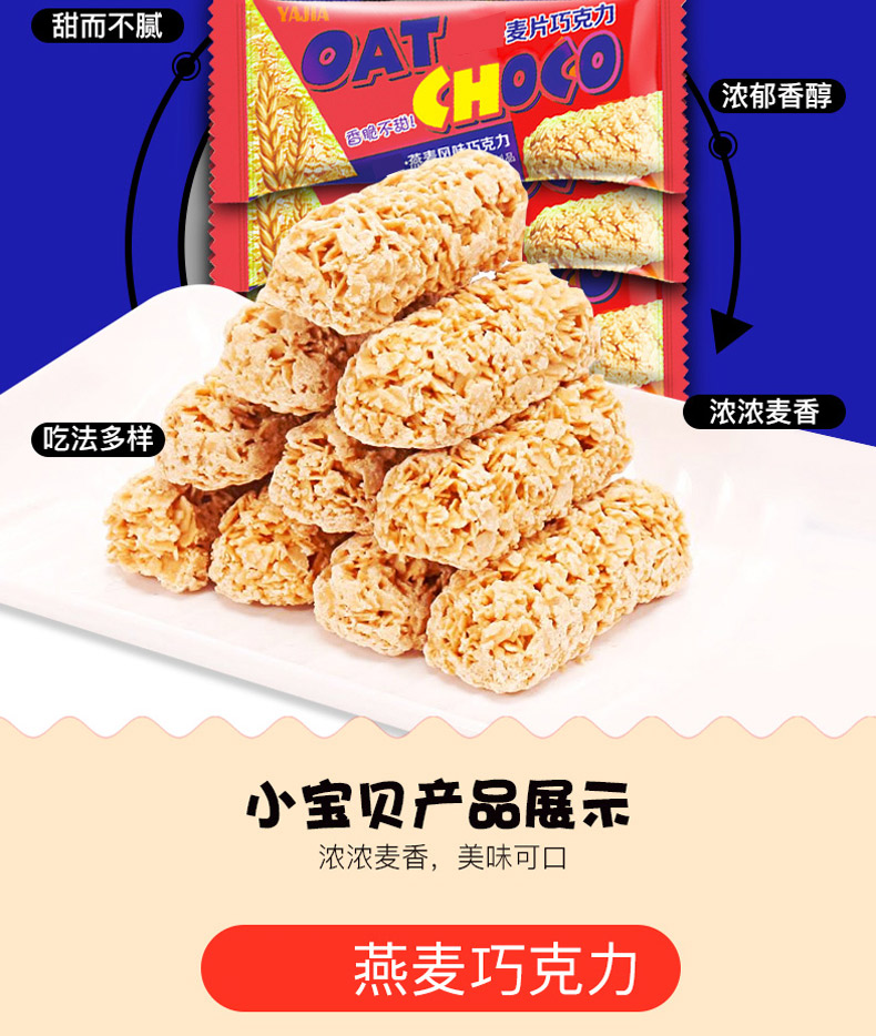 燕麦巧克力代餐燕麦酥400g