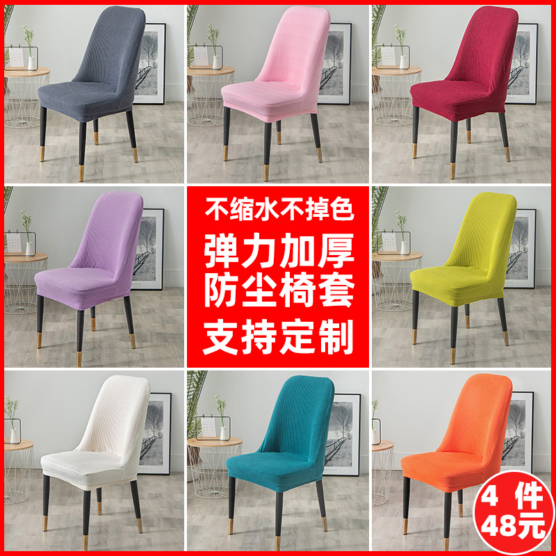 Chair cover cushion cushion backrest integrated home modern simple dining chair stretch universal Nordic chair cushion stool cover