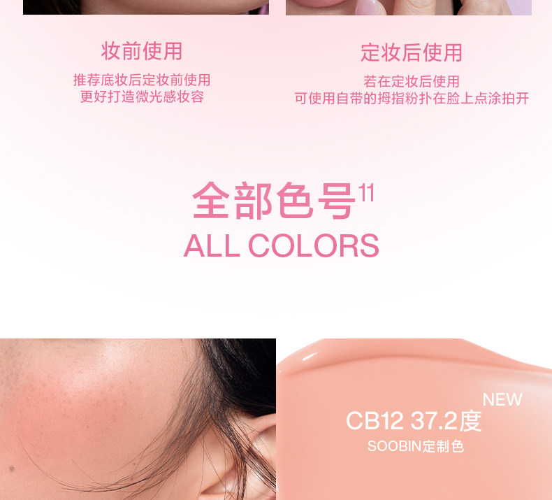 【中国直邮】 心慕与你 气垫腮红膏泥崔秀彬定制 液体高光单色膨胀收缩修容水光CB02 粉曼波 | 净感白粉