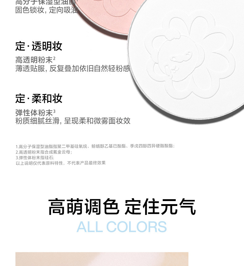 【中国直邮】 心慕与你 【萌力出动】萌兰联名 迷你粉饼3.5g装  ML01自然柔白 匀净提亮肤色 透明定妆自然柔焦