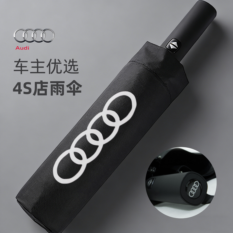 Suitable for Audi Umbrellas, Original Factory-Installed 4S Store Car-Specific Fully Automatic 12-Rib Large Sun Protection Long-Handled Folding Umbrella Suitable for Audi Umbrellas, Original Factory-Installed 4S Store Car-Specific Fully Automatic 12-Rib Large Sun Protection Long-Handled Folding Umbrella