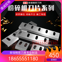 Plastic crusher blade powerful wear-resistant shredded material crusher blade steel bar cutting machine blade shredder blade