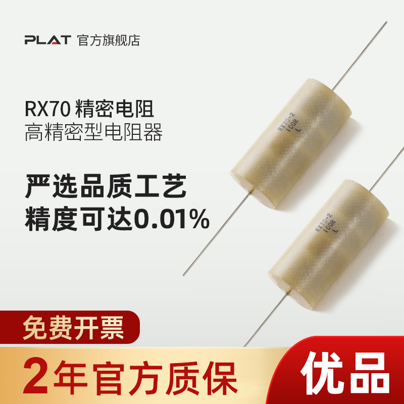 RX70 RX76 High precision resistor Precision standard sampling Sampling instrument calibration Low temperature drift 0 01%