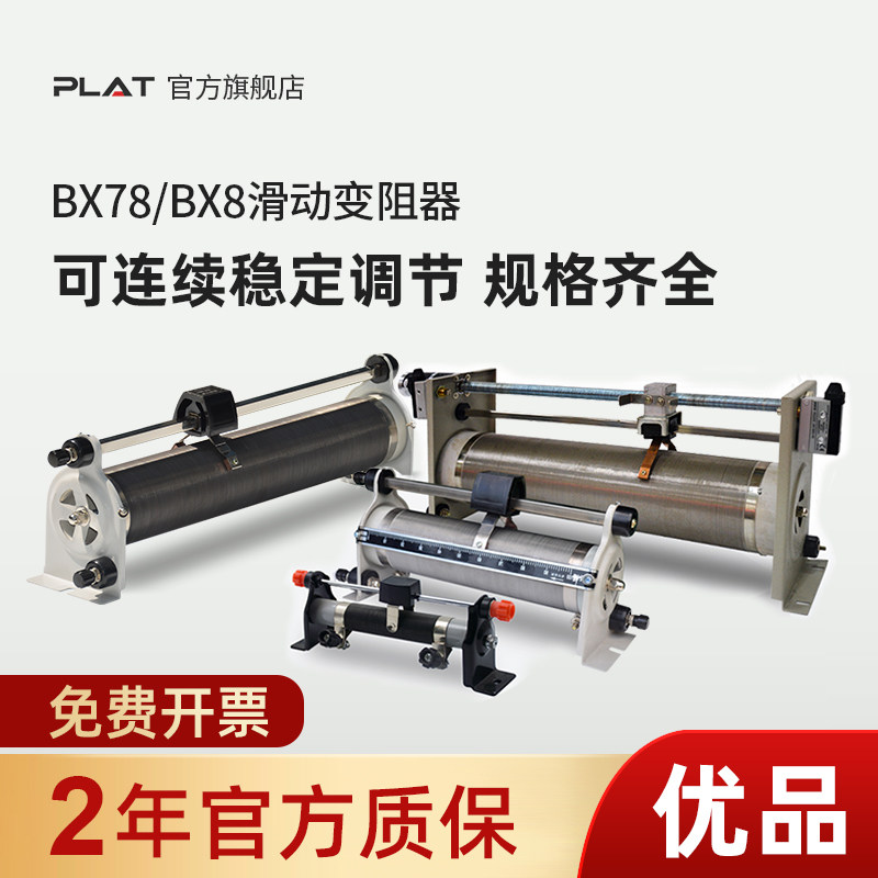 BX7 BX8 sliding varistor adjustable slip line variable resistor continuous adjustable resistance box Non-standard custom