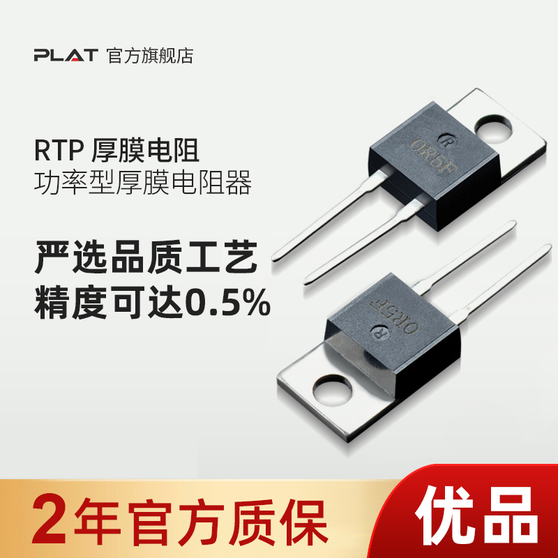 RTP thick film induction resistor high power sampling precision instrument resistance TO-220 247