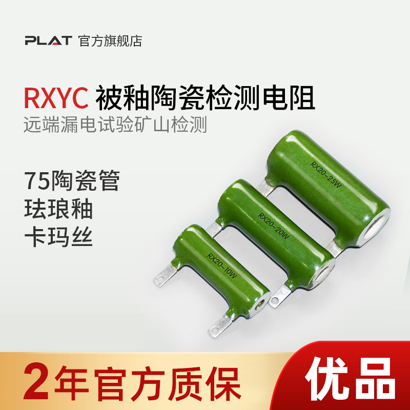 RXYC RX20 Glazed Ceramic Distal Earth Leakage Test Mine Detection Resistance 10W20W 2K10K11K20K