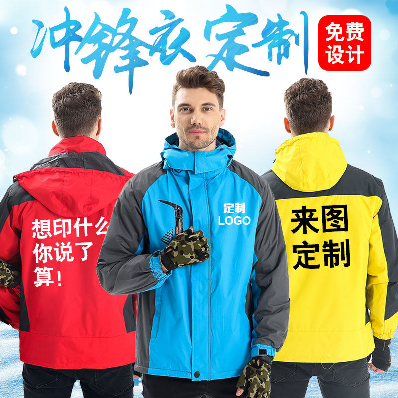 Jacket custom printed logo overalls autumn and winter outdoor wear delivery logistics tooling three-in-one jacket for men and women