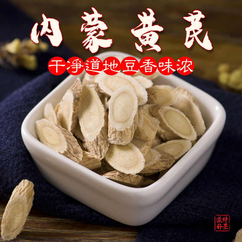 养气血降三高，保护心脏：250g 仲景 内蒙道地黄芪片