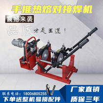  63-200 Hand push two-ring four-ring PE butt welding machine PE pipe welding machine Butt machine Hot melt machine pipe welding machine