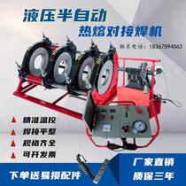 Hydraulic semi-automatic PE pipe hot melt machine Butt welding machine Butt welding machine Pipe welding machine 315 400 450 500 630