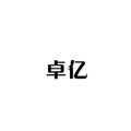 卓亿车品的LOGO
