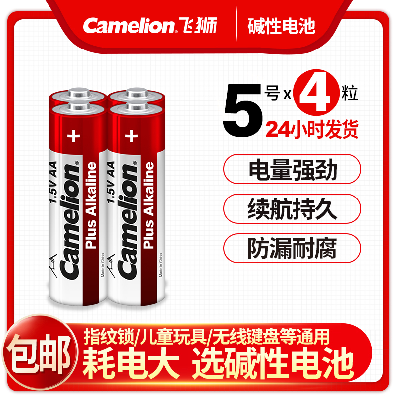Feishi Camelion 1.5V Alkaline Dry Battery No. 5/Aa/Lr6 Toy Wireless Mouse Fingerprint Lock Flashlight Blood Pressure Monitor