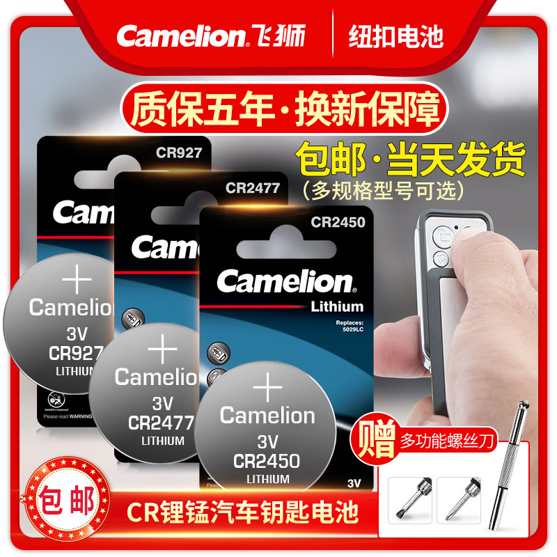 Flying Lion 3V Car Key Button BATTERY CR1225 CR1225 CR2032 CR2032 CR2450 BODY Weighing Remote Control Battery