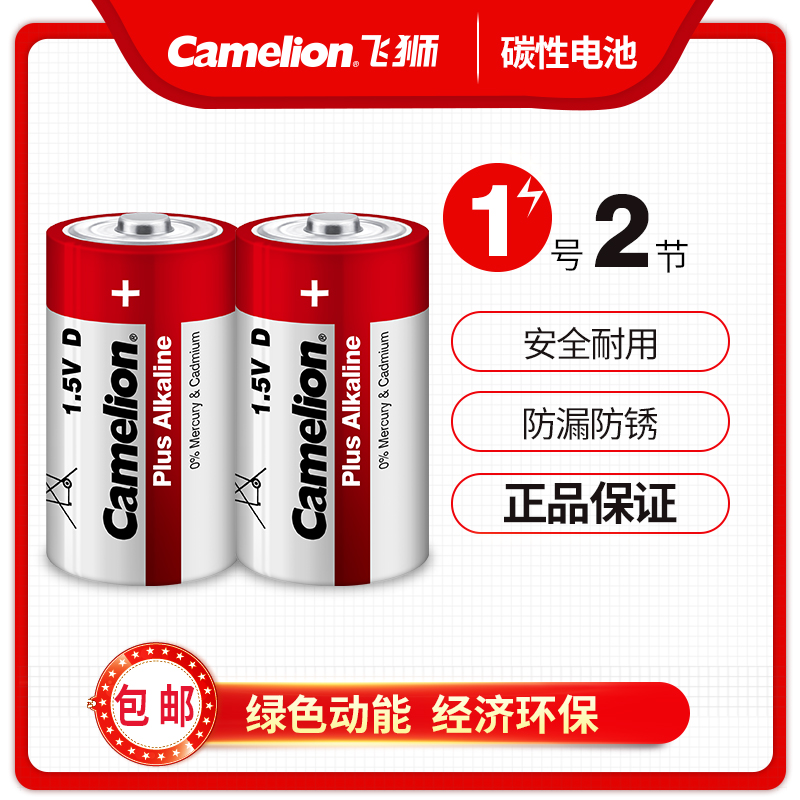 Camelion flying lion D type 1 gas stove water heater flashlight battery LR20 alkaline battery 2 sections