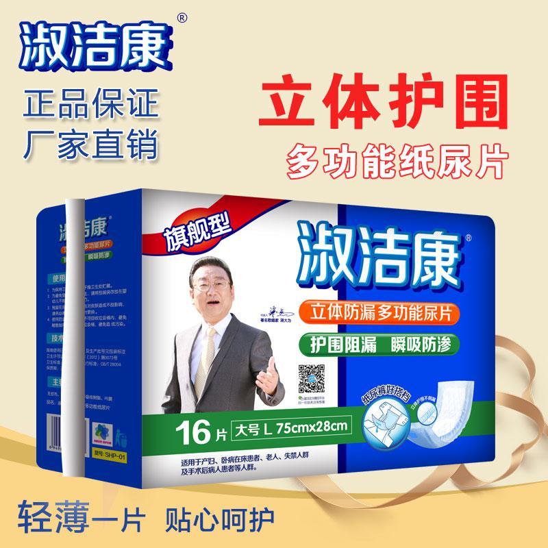 Ladies & Gamble Adult L No. 3 Solid Anti-leakage Multifunction Paper Urine Sheet Elderly diaper male and female urine not wet