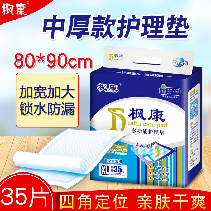 Fengkang Adult Care Mat 80 90 Extra large old paper urine non - wet hygiene diaper thick disposable diaper