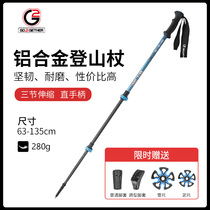 G2 outdoor ultra-light mountaineering stick Aluminum alloy non-slip mountain climbing hiking telescopic cane for the elderly crutches unisex